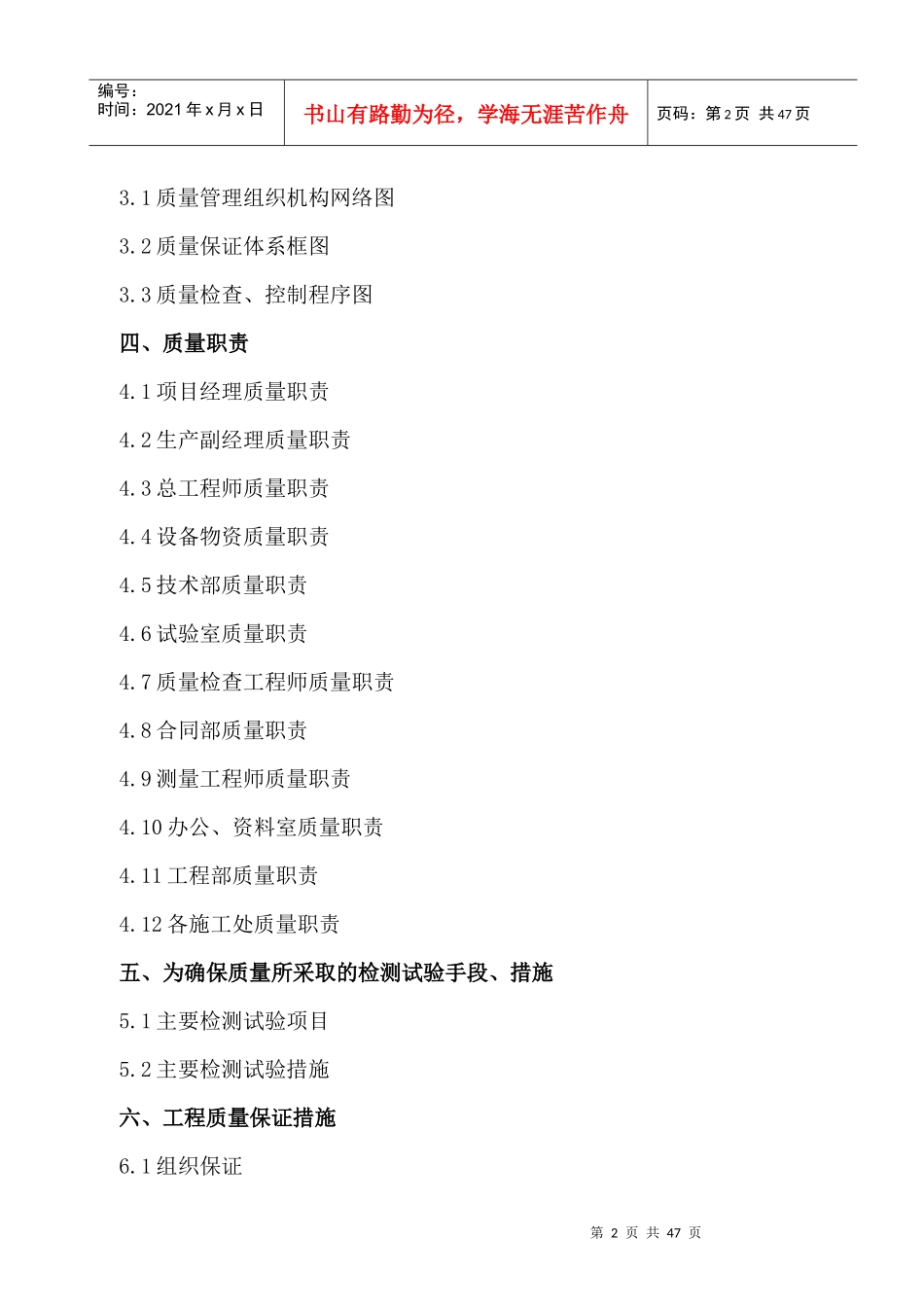 工程质量保证体系1_第2页
