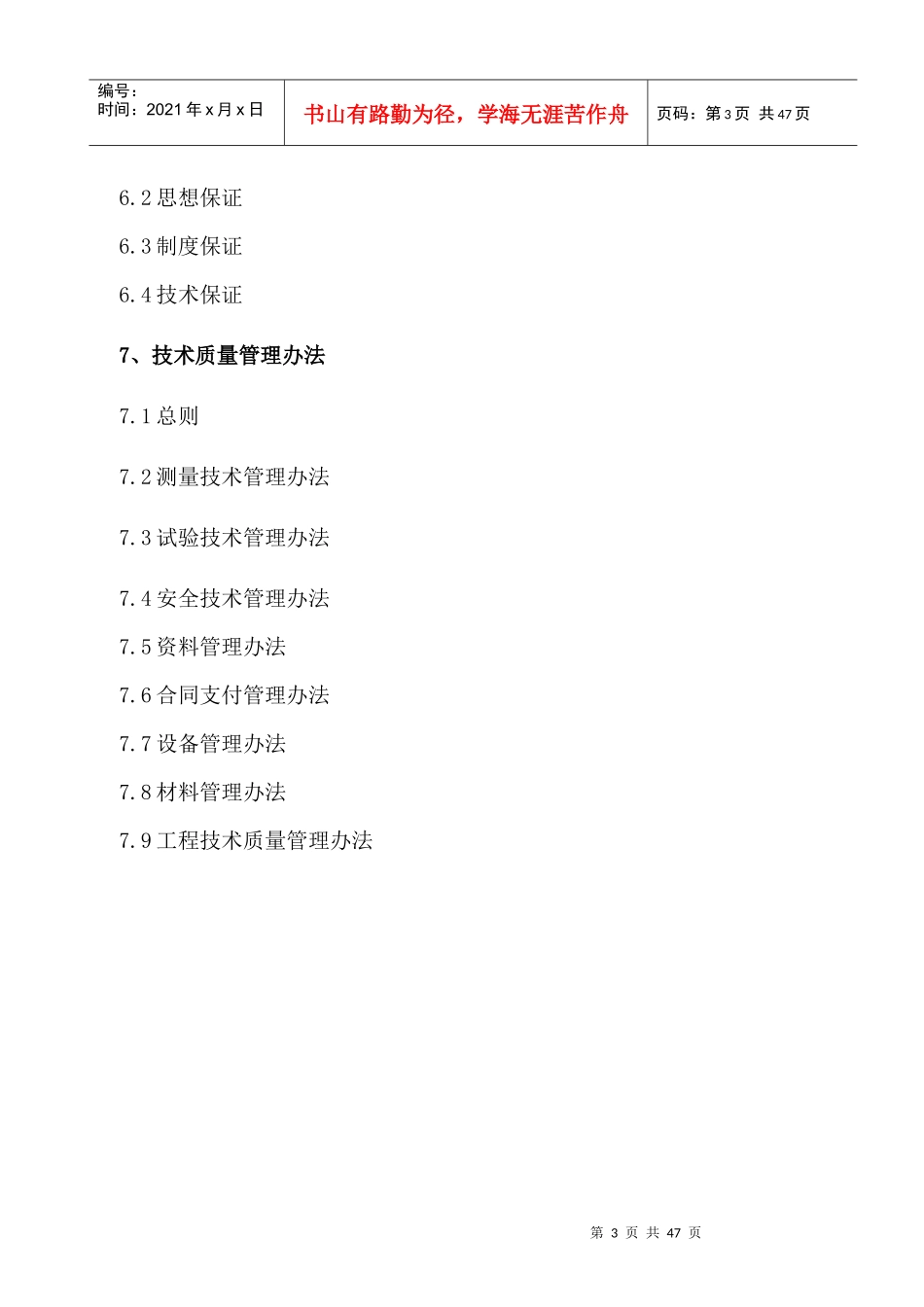 工程质量保证体系1_第3页