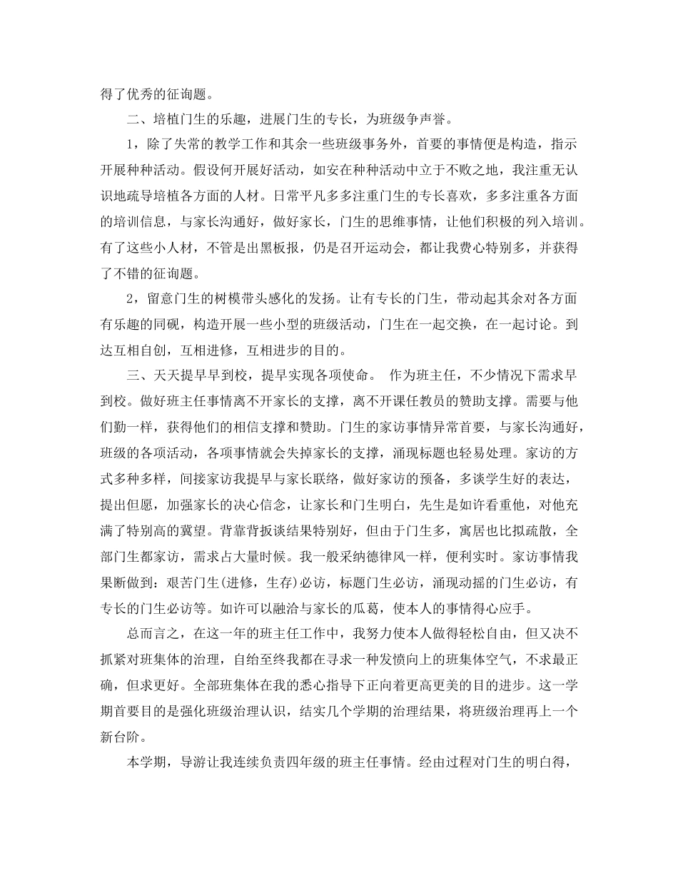 2021年四年级班主任工作参考总结4篇_第2页