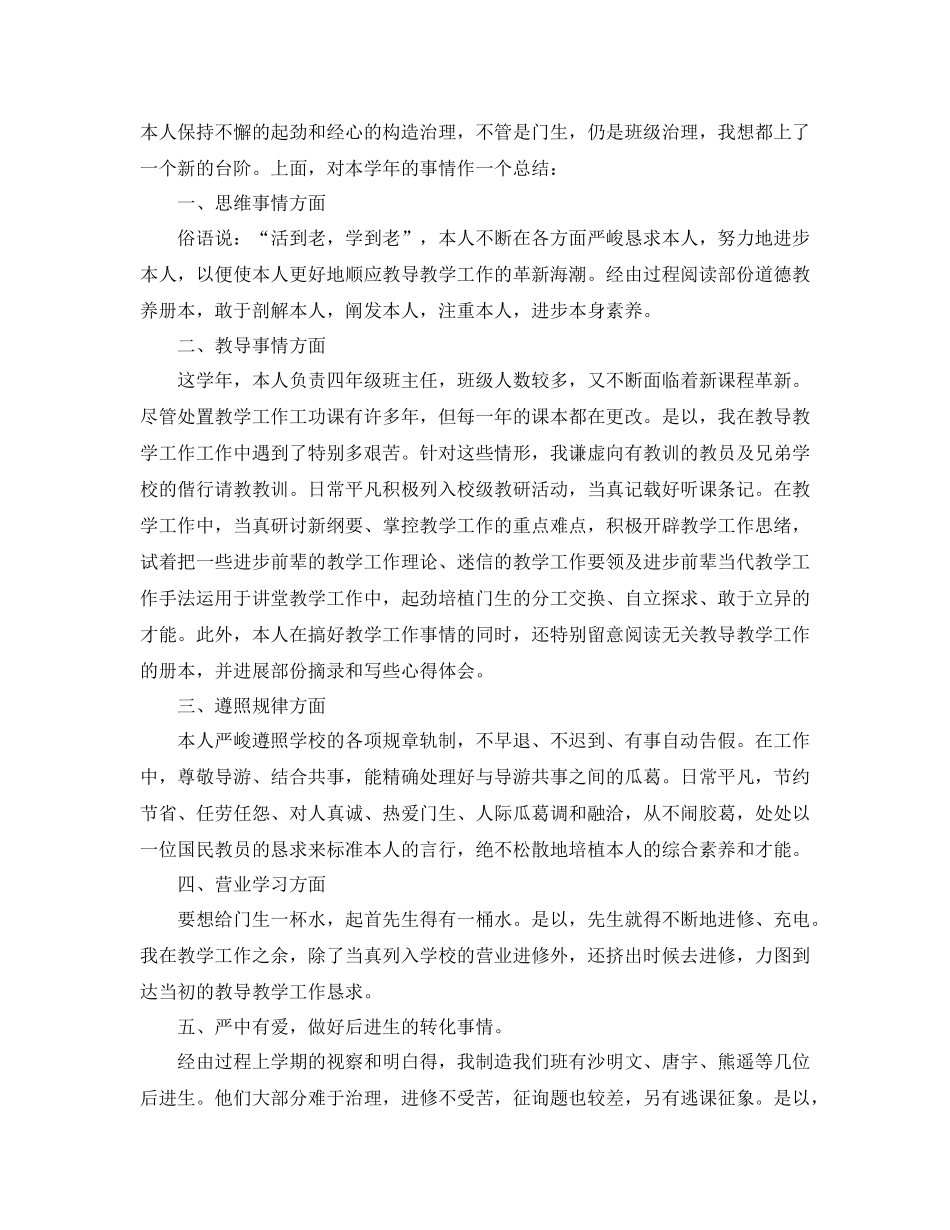 2021年四年级班主任工作参考总结4篇_第3页