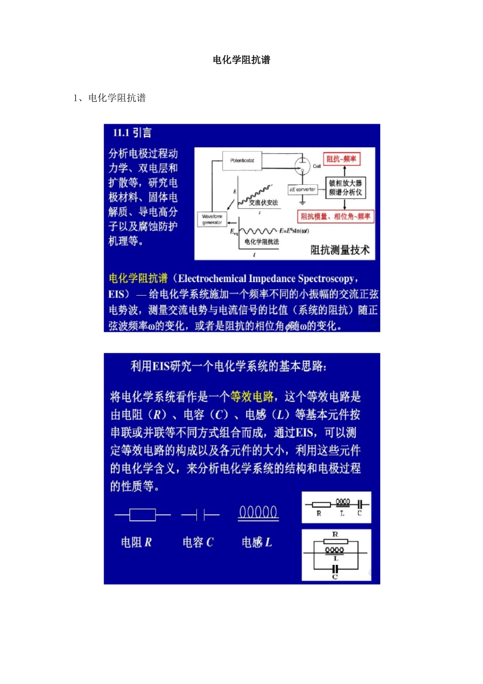 锂电池电化学阻抗谱EIS_第1页