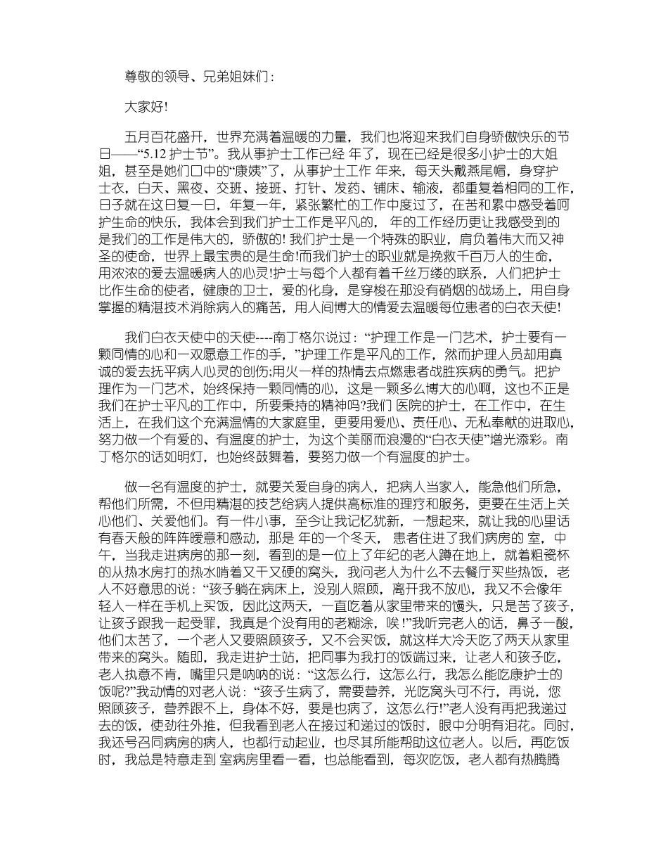 做一名有温度的护士演讲稿5篇_第3页