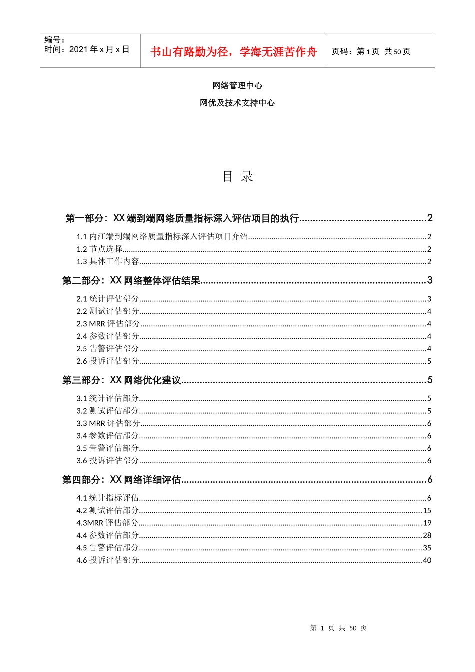 无线网络质量评估报告_第2页