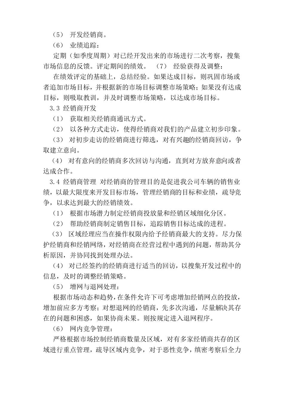 汽车区域经理岗位职责_第2页