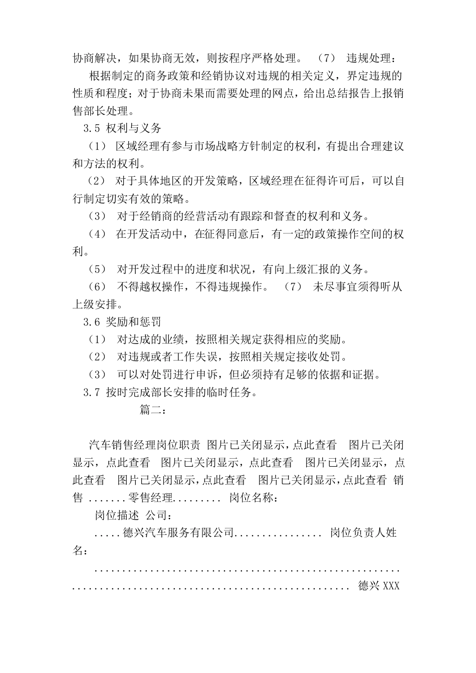 汽车区域经理岗位职责_第3页