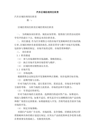 汽车区域经理岗位职责