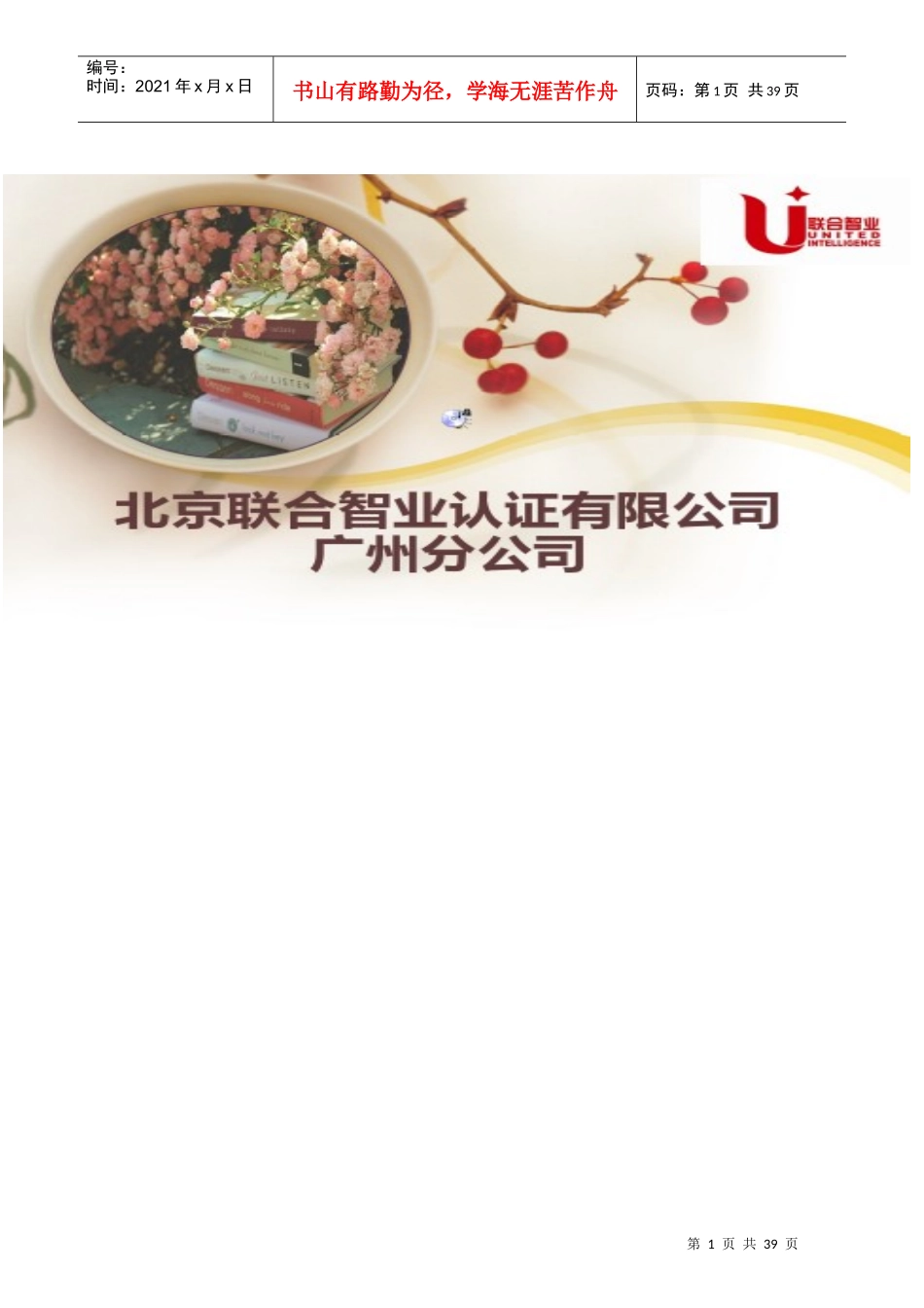 XXXX版DIS版ISO9001标准术语_7大原理(翻译版不是正式_第1页