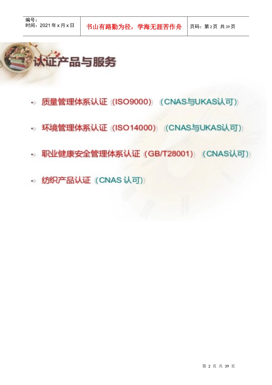 XXXX版DIS版ISO9001标准术语_7大原理(翻译版不是正式_第2页