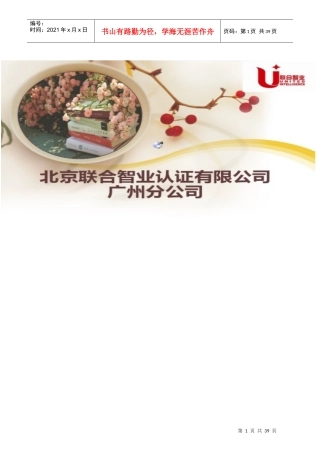 XXXX版DIS版ISO9001标准术语_7大原理(翻译版不是正式