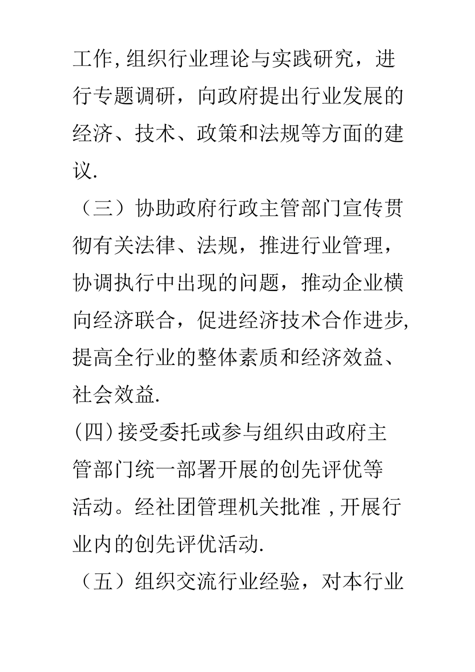 协会管理制度_第2页