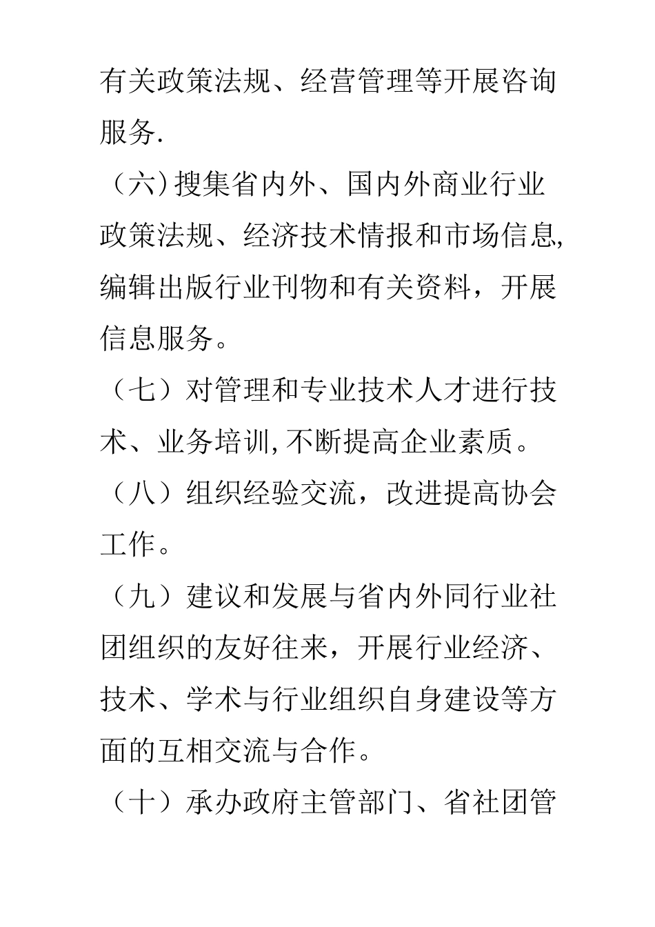 协会管理制度_第3页
