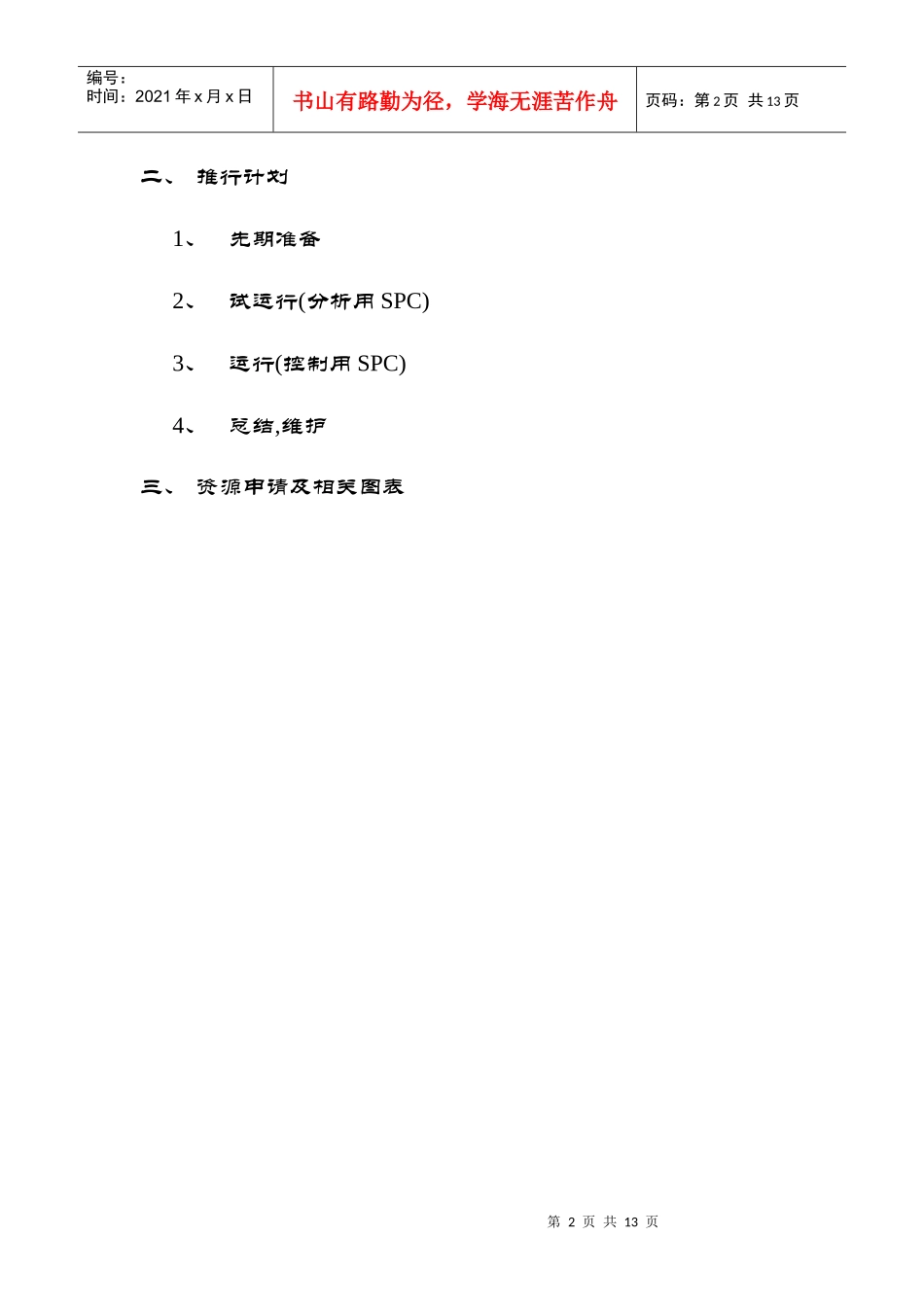 推行SPC计划书_第2页