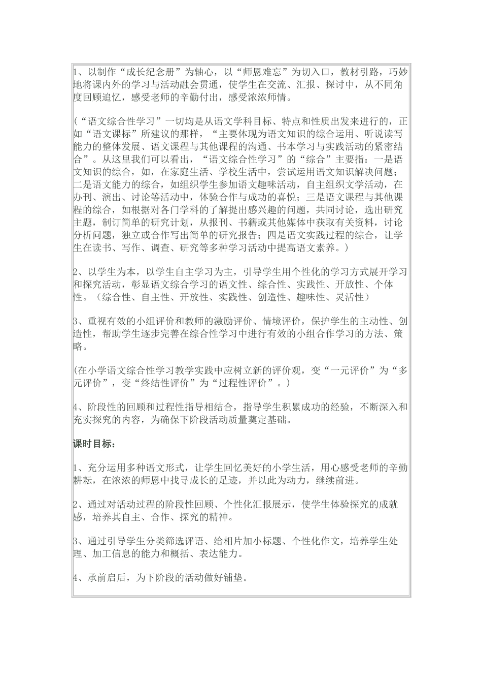 研究性学习设计方案模板-小学六年级语文_第2页