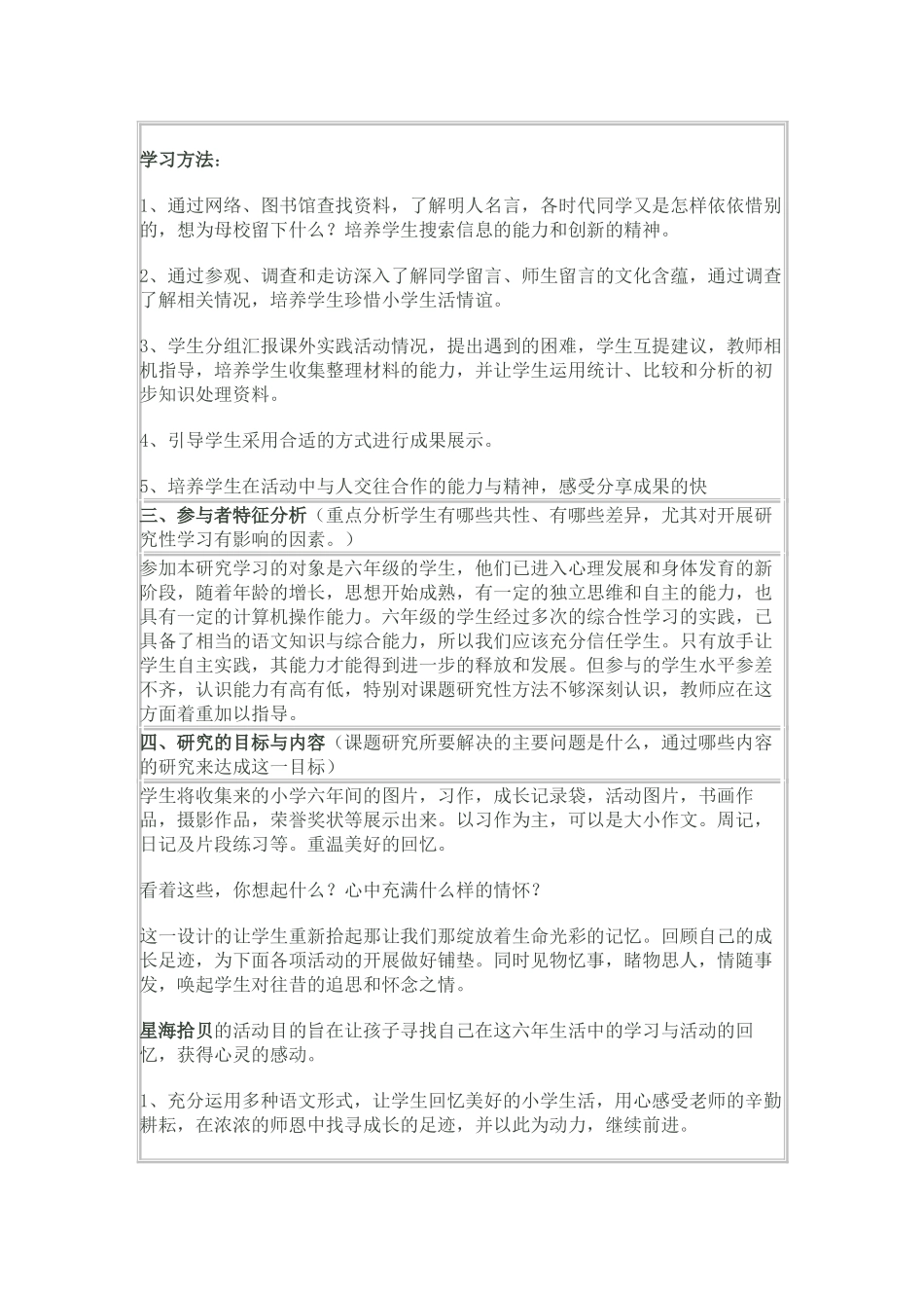 研究性学习设计方案模板-小学六年级语文_第3页