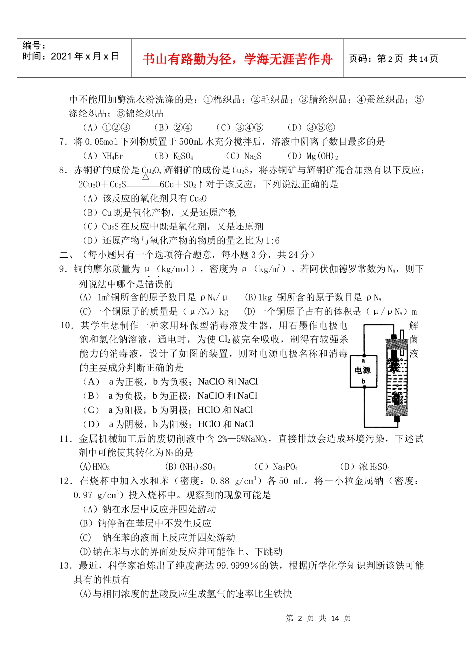 杭州市第一次高考科目教学质量检测_第2页