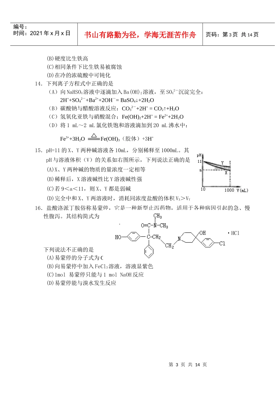 杭州市第一次高考科目教学质量检测_第3页