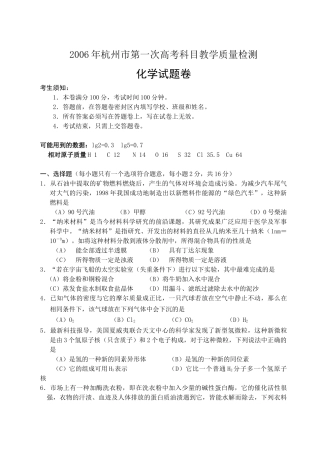 杭州市第一次高考科目教学质量检测
