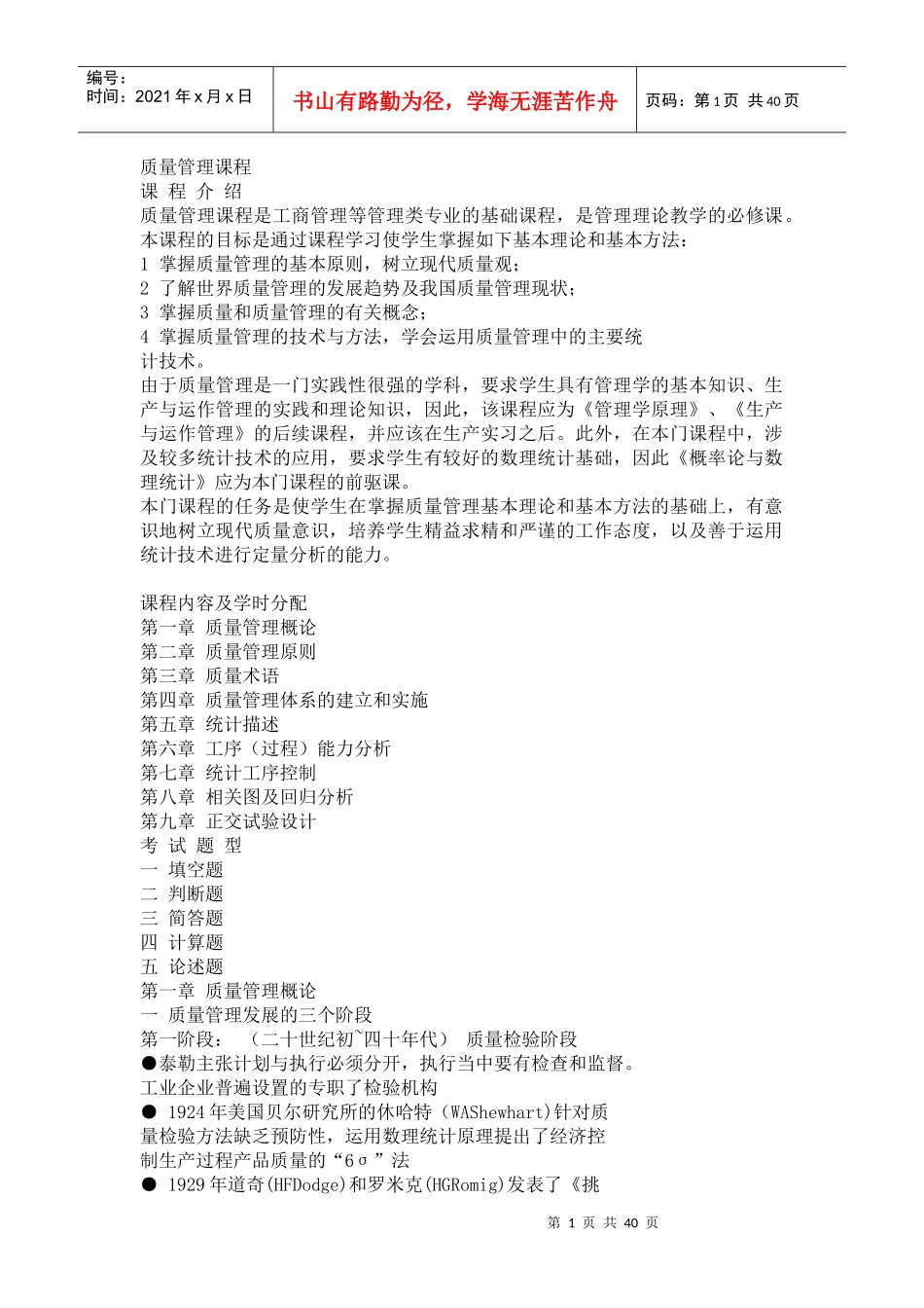 质量管理课程_第1页