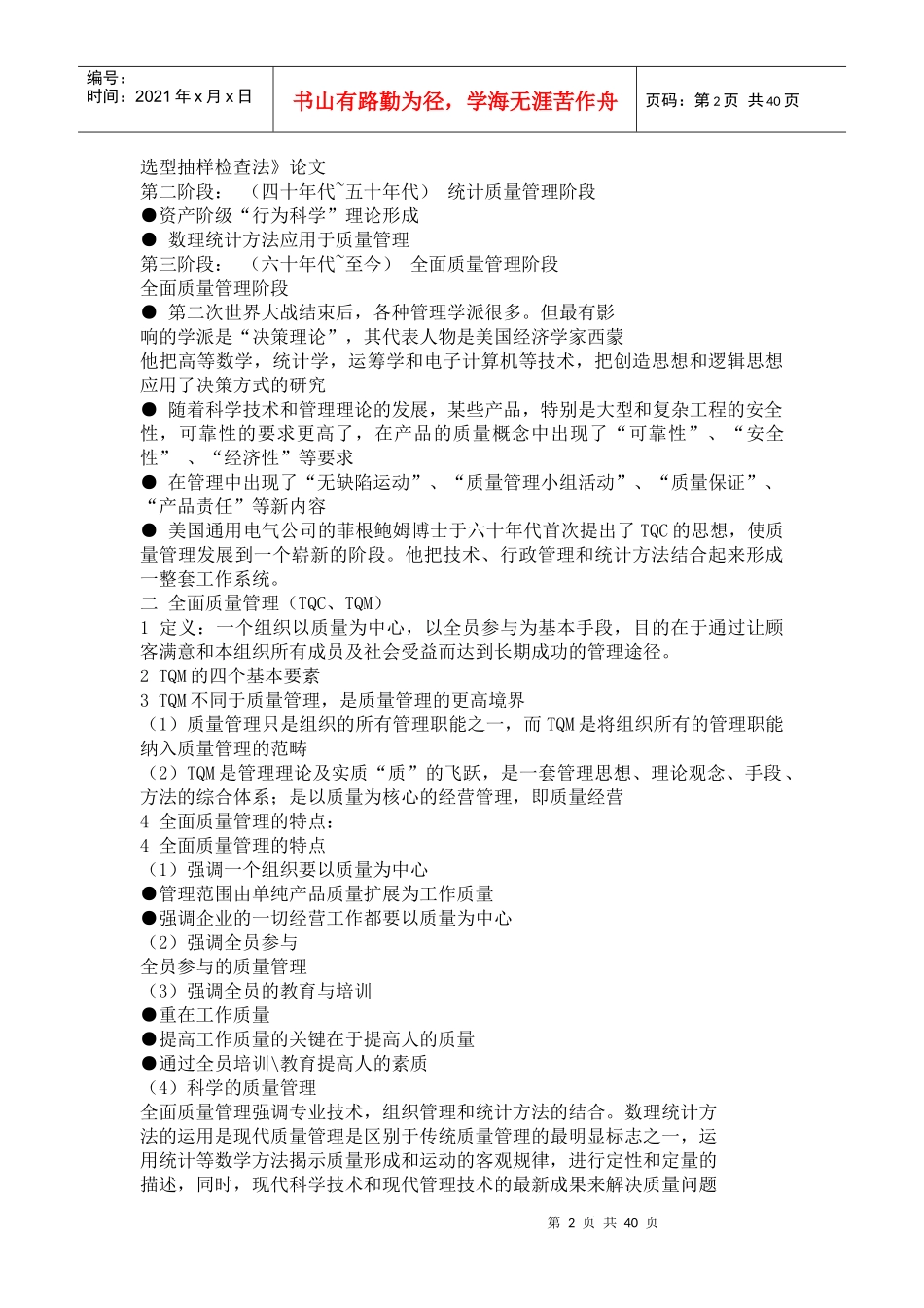 质量管理课程_第2页
