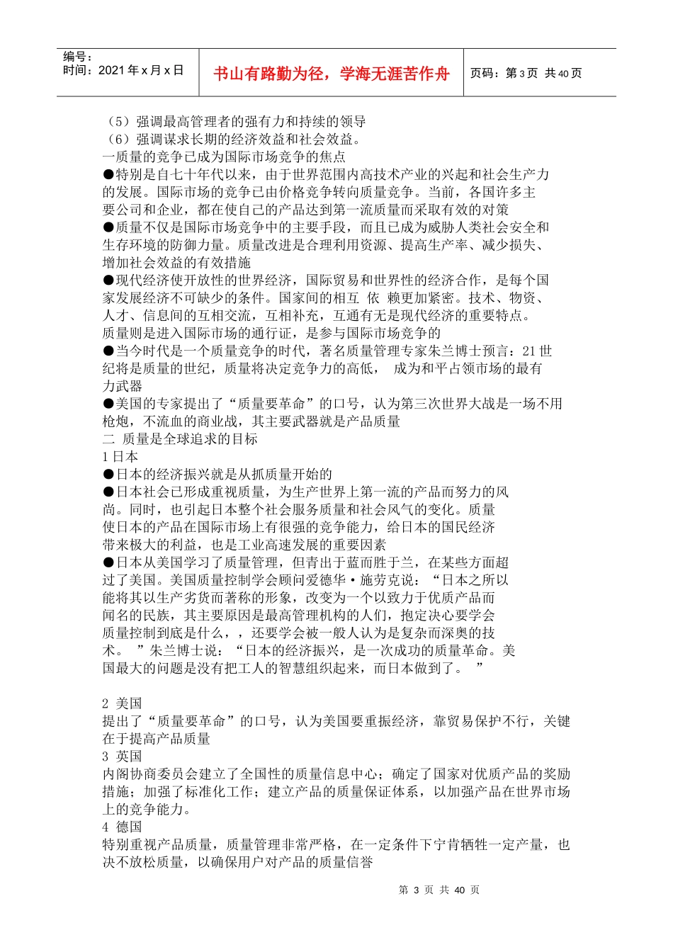 质量管理课程_第3页