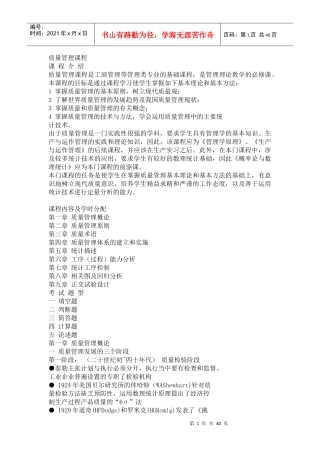 质量管理课程