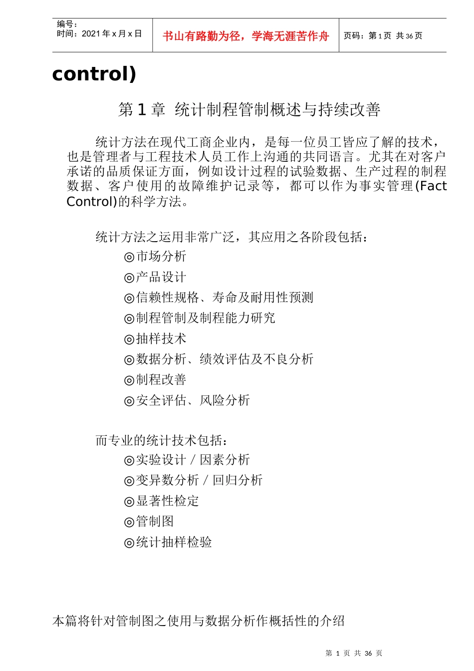 SPC统计制程管制93735_第2页