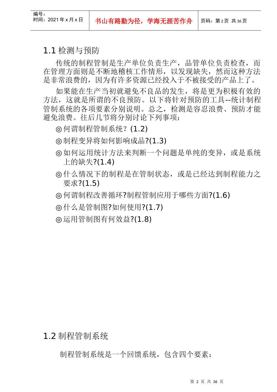 SPC统计制程管制93735_第3页