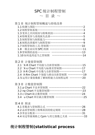 SPC统计制程管制93735