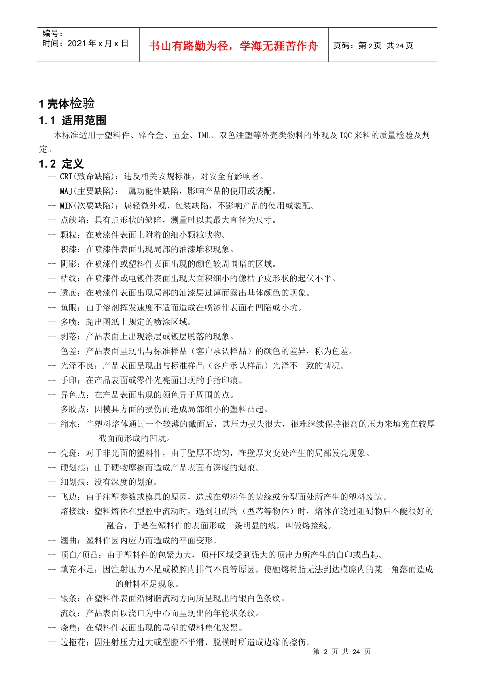 华太伟业品质标准_第2页