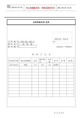 华太伟业品质标准