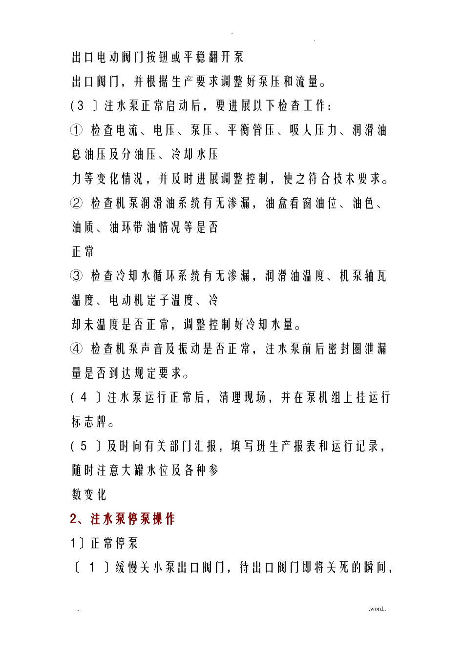 离心泵启动倒泵及停泵操作_第2页