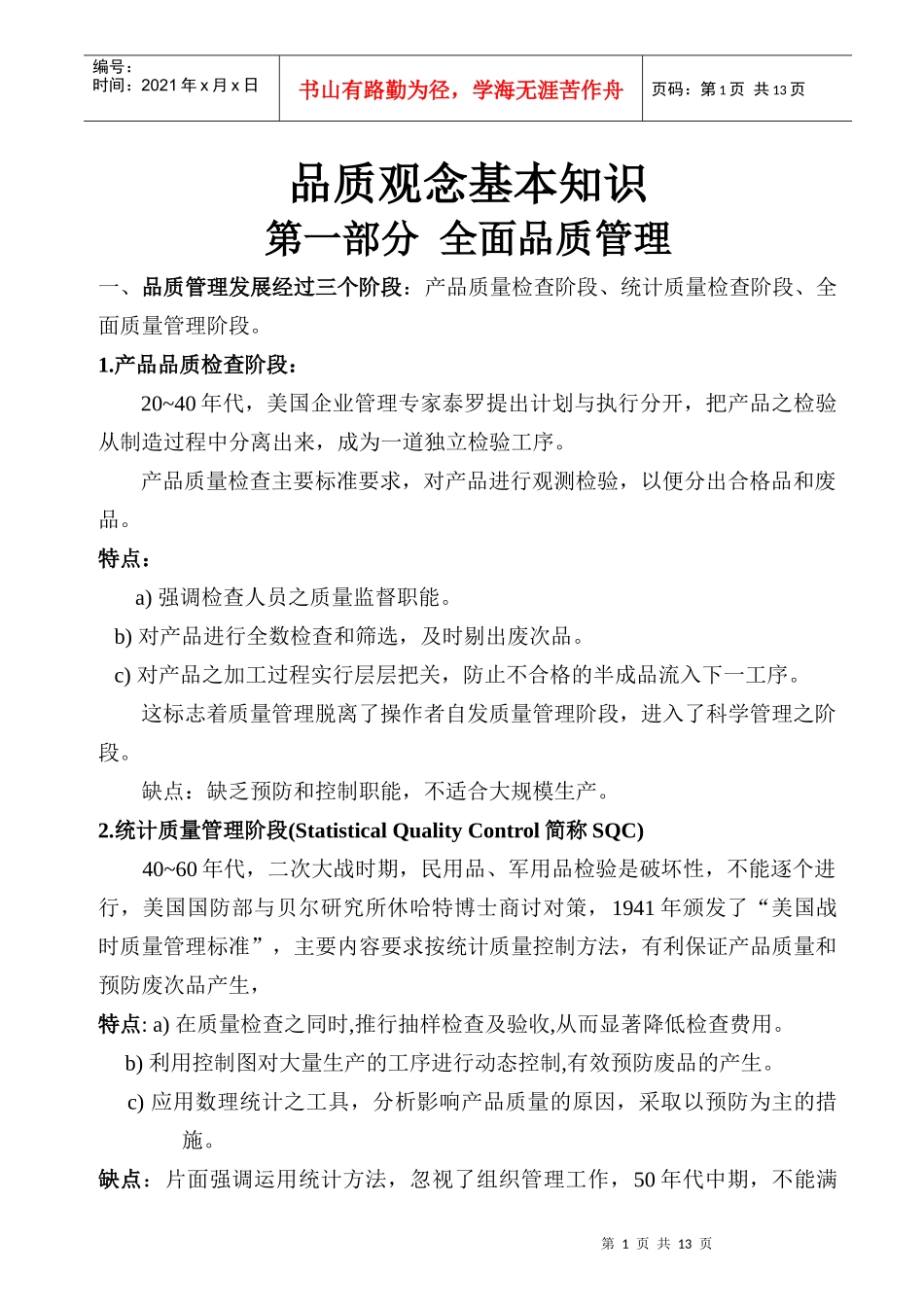 全面品质管理_第1页
