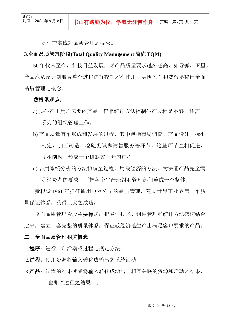 全面品质管理_第2页