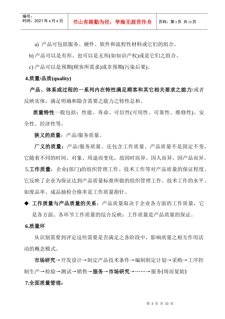 全面品质管理_第3页