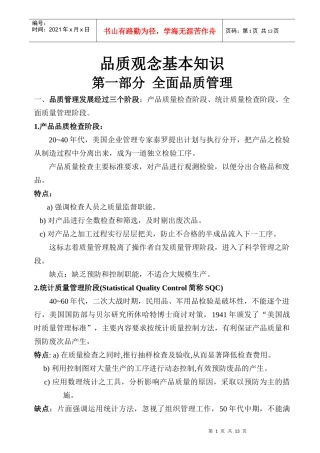全面品质管理