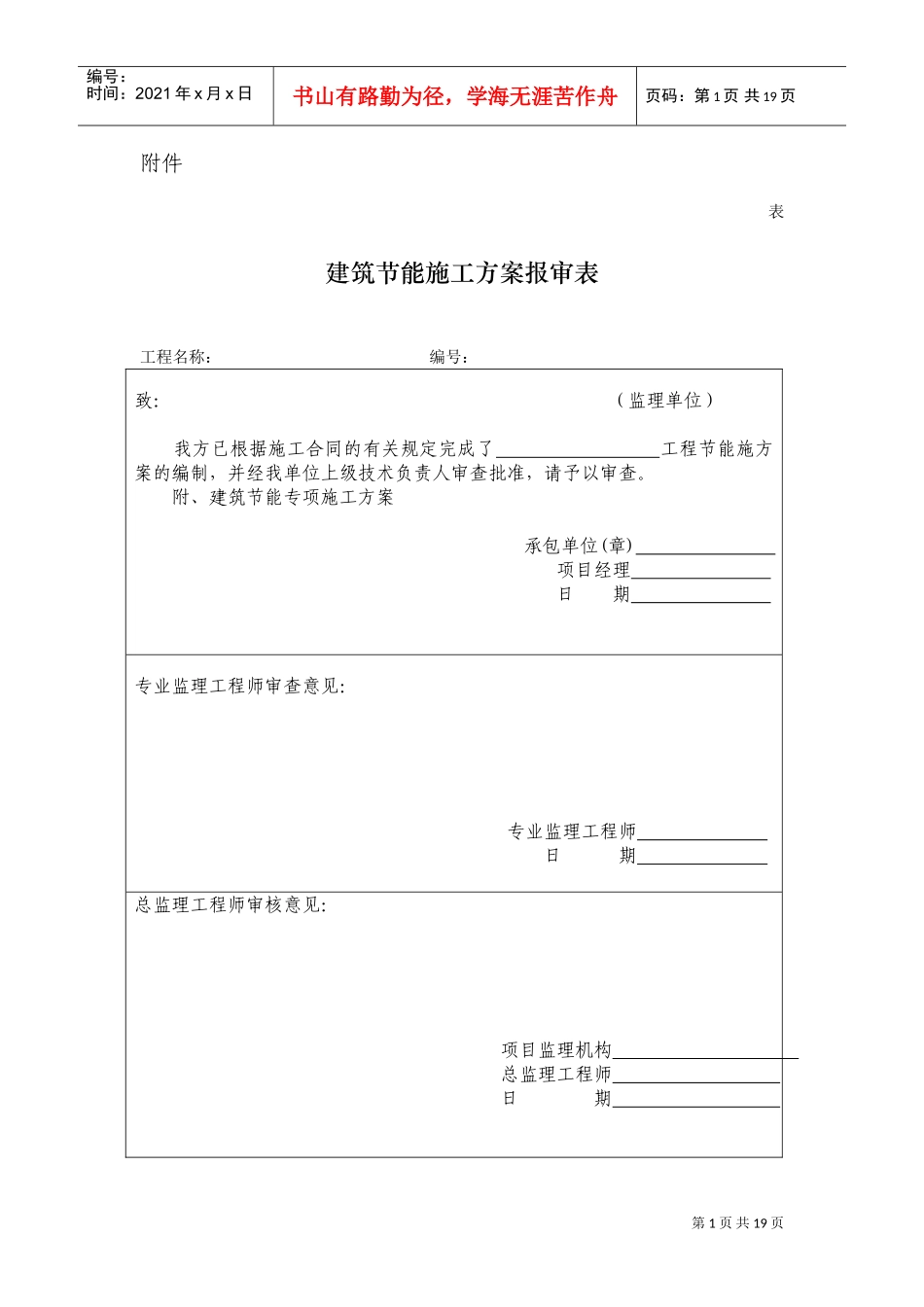 工程检验批质量验收记录表(DOC21页)_第1页