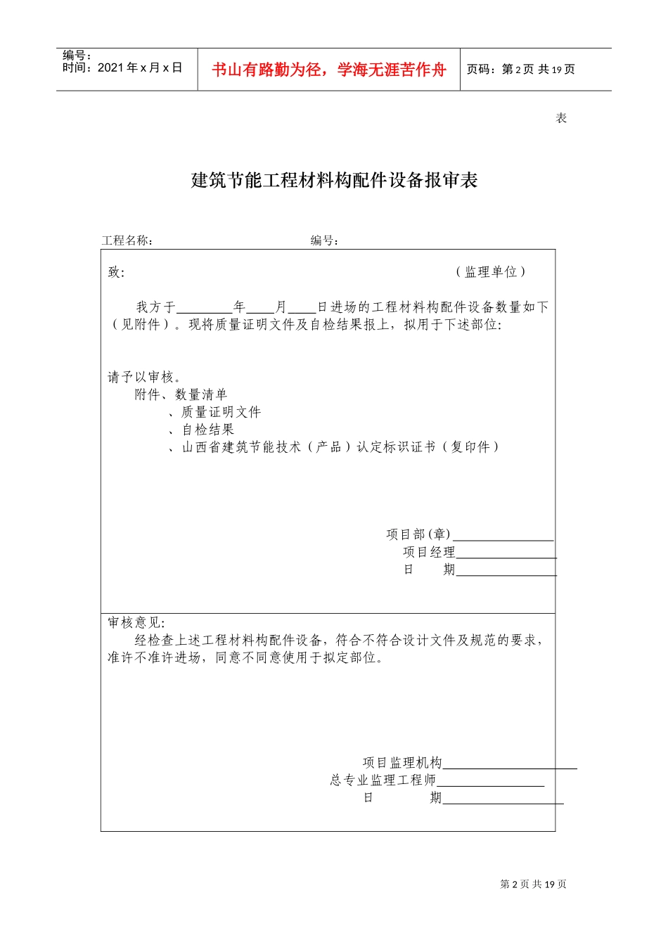 工程检验批质量验收记录表(DOC21页)_第2页