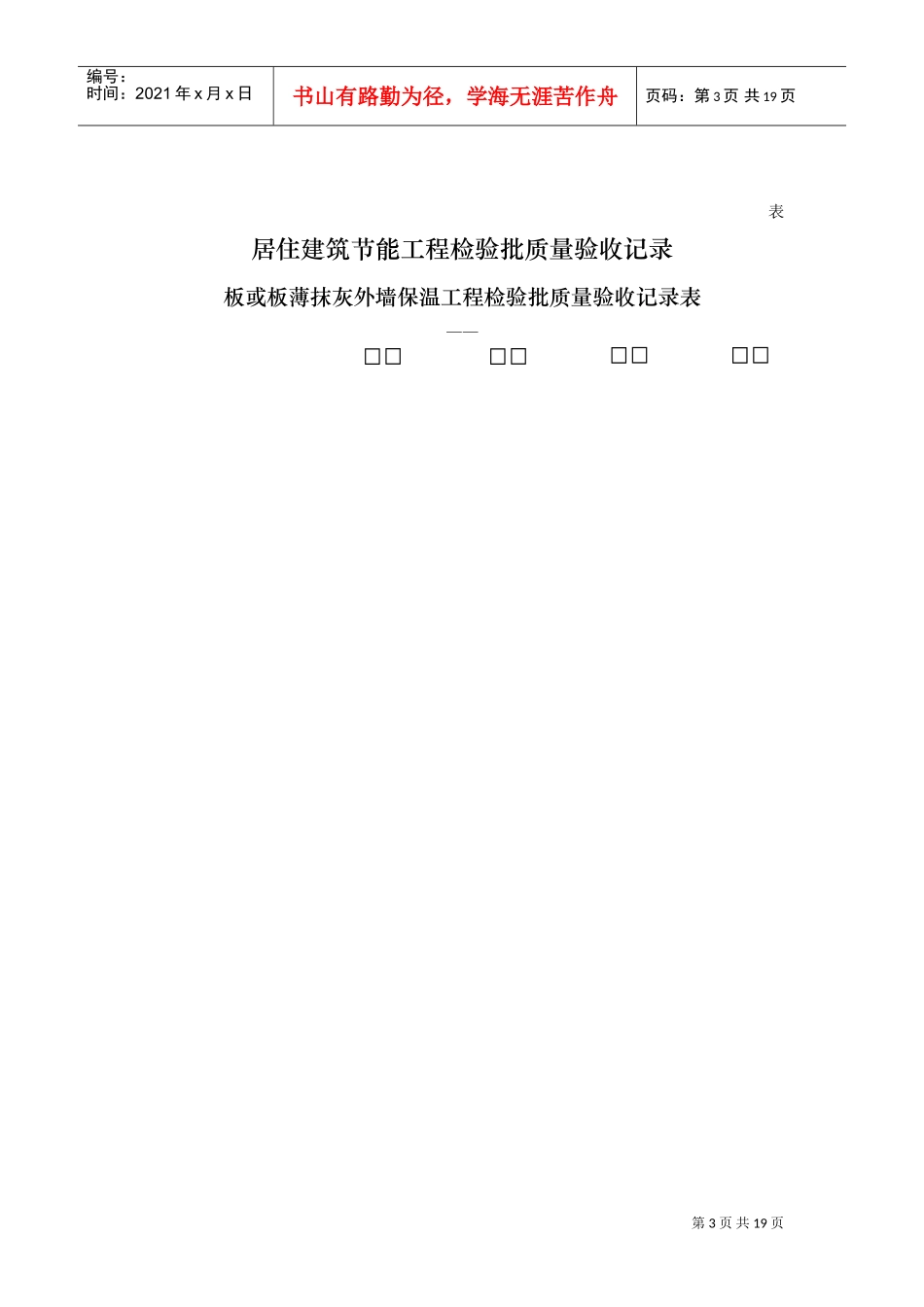 工程检验批质量验收记录表(DOC21页)_第3页