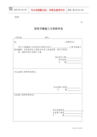 工程检验批质量验收记录表(DOC21页)
