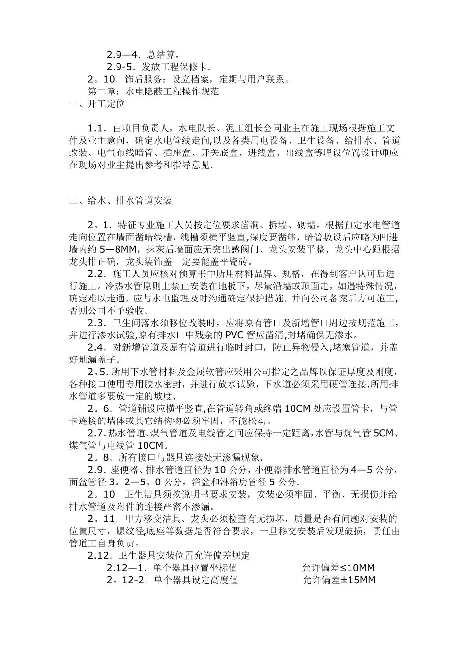 装饰工程施工流程_第2页