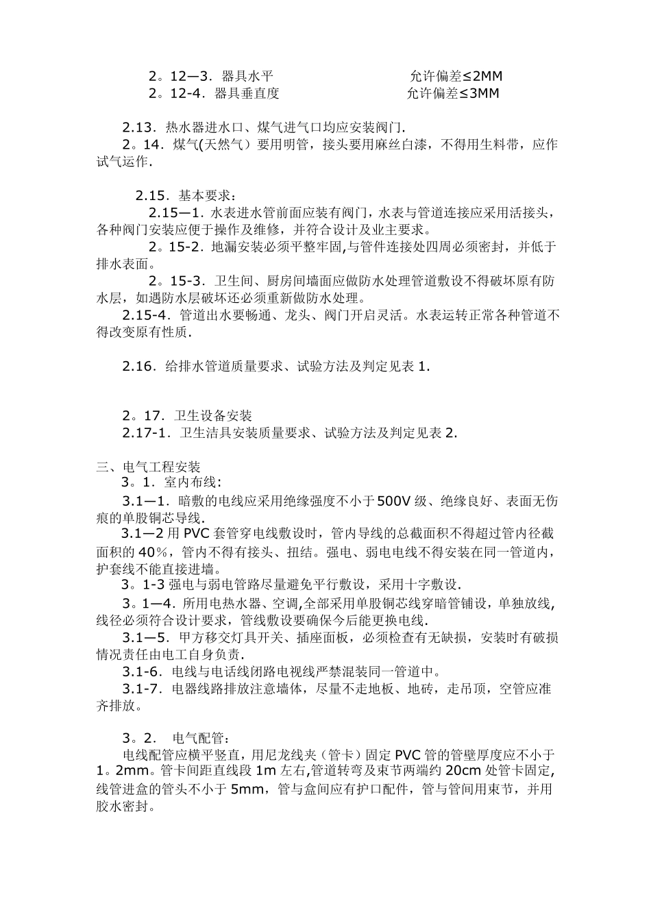 装饰工程施工流程_第3页