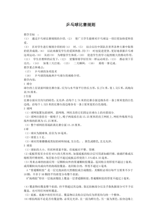 乒乓球比赛规则 (2)