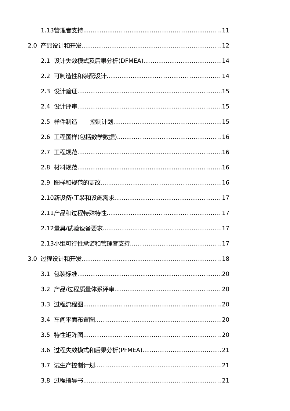 APQP手册(DOC 103)_第2页