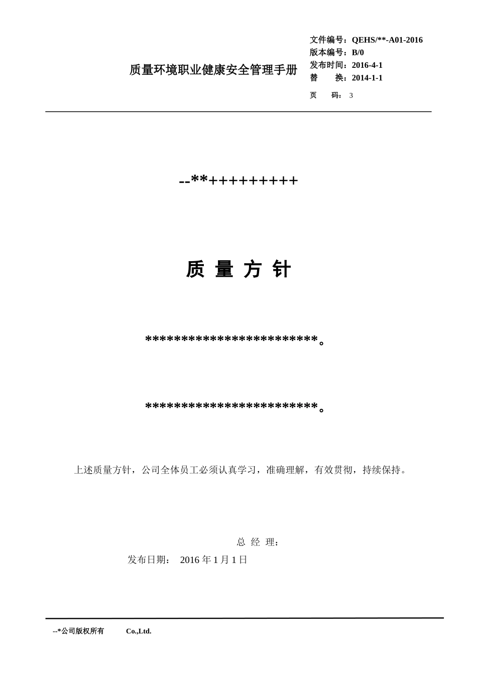 新国标版质量环境三合一手册_第3页