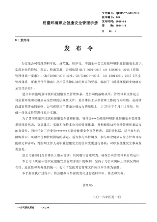 新国标版质量环境三合一手册