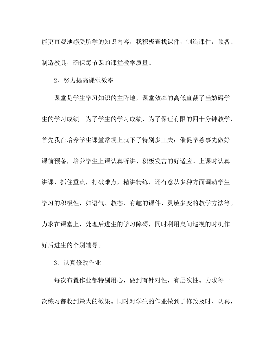 期末教师个人工作自我参考总结（通用）_第2页