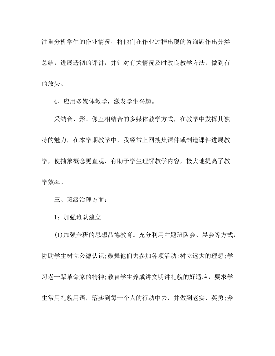 期末教师个人工作自我参考总结（通用）_第3页