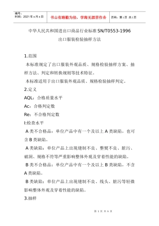 出口服装检验抽样方法