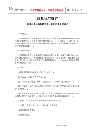 质量标准规定(1)