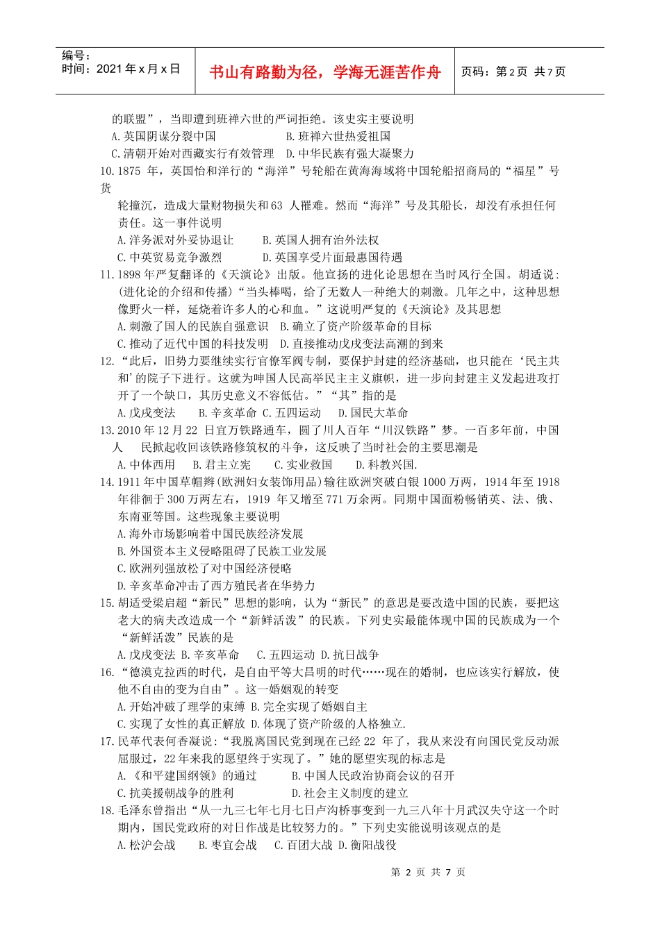 XXXX年石家庄市高中毕业班复习教学质量检测(一)历史_第2页